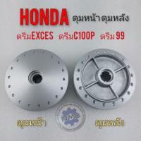 ราคา ดุมหน้า ดุมหลัง ดรีม excel ดรีมc100p ดรีม99 ดุมหน้า ดุมหลัง honda ดรีม excel ดรีมc100p ดรีม99 (12450347190)
