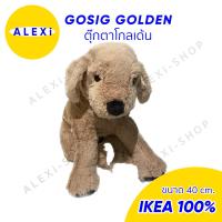 ราคา IKEA GOSIG GOLDEN ตุ๊กตาหมา ตุ๊กตาอิเกีย น้องหมาโกลเด้น ขนาดเล็ก 40 ซม น่ารัก กอดอุ่น อิเกีย ของแท้ พร้อมส่ง (21297004363)