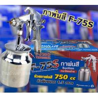 ราคา กาพ่นสี SUMO F 75S Suction กระป๋องล่าง กาล่าง ขนาดกาพ่นสี 750cc (19767562156)