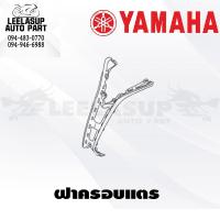 ราคา ชุดสี แฟริ่ง กาบ YAMAHA GRAND FILANO HYBRID ปี2019 มีทั้ง 6 สี (20622480400)