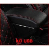 ราคา ที่ท้าวแขน ที่วางแขน ที่พักแขน ในรถ ตรงรุ่น Nissan Almera เป็นรุ่น Jumbo top สุด มี USB 7 ช่อง (9427107552)