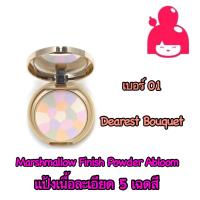 ราคา แป้งโปร่งแสง Canmake Marshmallow Finish Powder Abloom (19566630373)