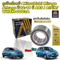 ราคา ลูกปืนล้อหน้า Mitsubishi Mirage Attrage ปี12 19 มี ABS AISIN WHBM 0002A (17785274355)