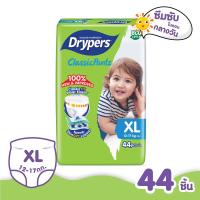 ราคา Drypers ผ้าอ้อมแบบกางเกง รุ่น คลาสสิกแพนซ์ ขนาดห่อ MEGA แพ๊คใหญ่สุดคุ้ม (12884112672)