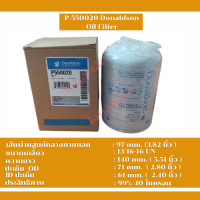 ราคา P550020 Donaldson กรองน้ำมันเครื่อง อะไหล่ปั๊มลมสกรู (19475574964)