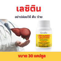 ราคา lecithin giffarine ผสมแคโรทีนอยด์ 4 ชนิด วิตามินอี เลซิติน กิฟฟารีน1200 มก ดูแลตับ บำรุงตับ ขนาด 60 แคปซูล (16218105424)