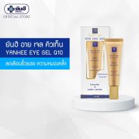 ราคา YANHEE อายเจล คิวเท็น 15 ml (6481972310)
