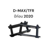 ราคา 1คู่ โตงเตงแหนบ ISUZU D MAX TFR ก่อนปี 2019 ขนาด 3 5 10 นิ้ว เหล็กแข็งอย่างดี มีราคาส่ง (17353546200)