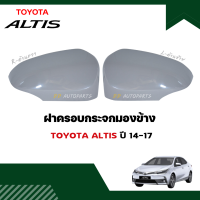 ราคา ฝาครอบกระจกมองข้าง Toyota Altis14 18 ViosYaris 13 19 Camry 2012 2017 (13040893819)