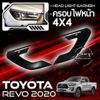 ราคา ชุดแต่ง TOYOTA REVO ครอบไฟท้าย ครอบไฟหน้า เบ้ารองมือ กันรอยประตู ครอบฝาถัง สีดำด้าน รีโว่ (14565455961)