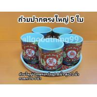 ราคา ชุดถ้วยชา ชุดถ้วยน้ำชา ถ้วยน้ำชา ถ้วยชาจีนโบราณ ถ้วยน้ำชาจีน สินค้าขายเป็นชุด มีหลายแบบ ถ้วยชาปากตรง ถ้วยชาปากกว้าง พร้อมส่ง (12687643558)
