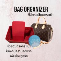 ราคา ที่จัดระเบียบกระเป๋า LV speedy 25 30 35 ที่จัดทรงกระเป๋า ที่ดันทรงกระเป๋า (17075131974)