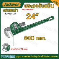 ราคา JADEVER ประแจจับแป๊บขาเดี่ยว ขนาด 8 24นิ้ว รุ่นJDPW1108 JDPW1110 JDPW1112 JDPW1114 JDPW1118 JDPW1124 ประแจจับแป๊บ ประแจ (21029518376)