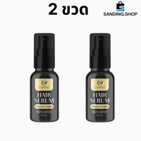 ราคา คาริสต้าเซรั่ม แฮร์เซรั่ม carista hair serum ของแท้ 1ขวด30ml (21314835566)