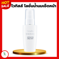 ราคา ไวทิสส์กิฟฟารีน ไวทิสส์ โลชั่นน้ำนมเช็ดหน้า โลชั่นเช็ดหน้ากิฟฟารีน Whitiss Whitening Milky Lotion Giffarine โลชั่นน้ำนม (20432209880)