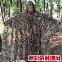 ราคา เสื้อคลุมลายพราง3มิติแบบไบโอนิคชุดพรางชุดจีลี่ใบไม้ลายพรางเสื้อคลุมกันฝนชุดดูนกแบบชุดกันฝน (21385533769)