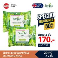 ราคา แพ็คคู่ SIMPLE BIODEGRADABLE CLEANSING WIPES 20PC (21385792654)