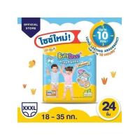 ราคา BabyLove Playpants เบบี้เลิฟกางเกงผ้าอ้อมเพลย์แพ้นท์ ไซส์S 3XL (21317099111)