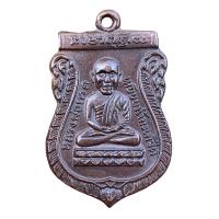ราคา หลวงปู่ทวด วัดช้างไห้ เหรียญเก่า (19943915673)
