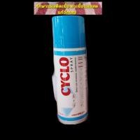 ราคา ไซคลอสเปรย์ CYCLO SPRAY ขนาด 200 มล ใช้สำหรับฉีดพ่นรักษาบาดแผลภายนอก เพื่อป้องกันและรักษาการติดเชื้อของบาดแผลต่าง ๆ บริเวณผิวหนังร่องไรกีบและเล็บ ของสัตว์ชนิดต่าง ๆ (21489973265)
