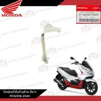 ราคา แยกชิ้น ชุดสี Honda Pcx150 2018 2020 งานแท้ศูนย์ สีขาวล้วน ขาวแดง แท้ศูนย์รายการแยก 17 ชิ้น (21258275000)