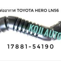 ราคา ท่ออากาศ ท่อต่อกรองอากาศ โตโยต้า ฮีโร่ Toyota Hero LN56 (2957084067)