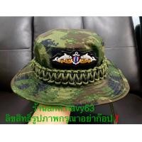 ราคา หมวกปีกลายพรางดิจิตอลหมวกปีกลายพรางทหารพร้อมอาร์มติดหน้าหมวก กองทัพเรือ นาวิกโยธิน (21420930615)