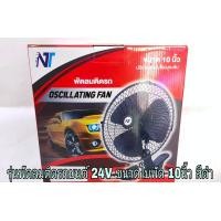 ราคา พัดลมติดรถยนต์ พัดลมใช้ในรถยนต์ สีดำ 3ใบพัด ขนาด8 และ 10 ใช้ไฟ 12Vและ 24V ปรับระดับแรงลมได้ สายได้ มีขนาดให้กดเลือก (18507355442)