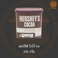 ราคา เฮอร์ชีส์ โกโก้ ผง 226 กรัม Hersheys Cocoa Powder 226 g (16711390830)