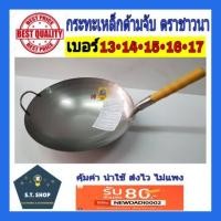 ราคา กระทะเหล็กด้ามไม้ ตราชาวนา (4754258516)