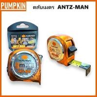 ราคา PUMPKIN ตลับเมตร ANTZ MAN ORIGIN สีทอง 3 5 5 8 เมตร รหัส 13137 13139 13140 (21172525404)