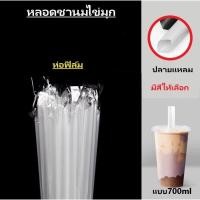 ราคา หลอดไข่มุก หลอดชาไข่มุก หลอดใหญ่ ปลายแหลม ห่อฟิล์ม 11 5 มม ยาว19ซม 10ห่อ 1000เส้น (21461600270)