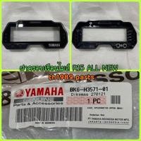 ราคา BK6 H3571 01 ฝาครอบเรือนไมล์ R15 ALL NEW MT 15 YZF R15 อะไหล่แท้ YAMAHA (18618613785)