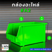 ราคา กล่องอะไหล่ กล่องเครื่องมือช่าง เซต 6 ใบ ซื้อ 5 แถม 1 รุ่น A2 กล่องพลาสติก กล่องเก็บของ ชั้นวางของ อเนกประสงค์ (21071952676)