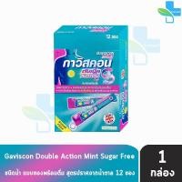 ราคา Gaviscon Double Action Mint Flavour 10ml กาวิสคอน รสมินต์ ซองชมพู 12 ซอง 1 กล่อง กรดไหลย้อน ยาสามัญประจำบ้านขนาด (19499808430)