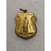 ราคา เหรียญหลวงปู่พระครูโลกอุดร หลวงปู่เทพโลกอุดรหลังปู่โทน รุ่น1 วัดควนนาโหนด วัดอุทัยธรรมาราม พัทลุง ปี2537 (21351260954)