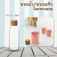 ราคา ขวด ขวดน้ำ ขวดแก้วมีจุกล็อก แก้วใส 0 5 ลิตร และ 1 ลิตร 1 ชิ้น (19867568935)