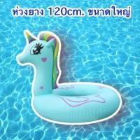 ราคา Sainteve ห่วงยางเป่าลม ม้าโพนี่ แฟนซีสีเขียว 120Cm งานกล่อง ห่วงยางขนาดใหญ่ ห่วงยางผู้ใหญ่ ห่วงยางแฟนซี ห่วงยาง120ซม (20849091998)