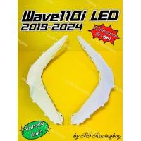 ราคา ตัวโค้งบังลม ตัวโค้งต่อบังลม Wave110i LED Wave110i LED 2019 2024 อย่างดี YSW มี10สีตามภาพ ตัวโค้งต่อบังลม110i ตัวโค้งต่อบังลมเวฟ110i ตัวโค้งบังลม110i ตัวโค้งบังลมเวฟ110i ตัวโค้งบังลมwave110i แผ่นโค้งบ
