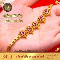 ราคา สร้อยข้อมือ เต่าทับทิม เศษทองคำแท้ หนัก 1 บาท ยาว 7 นิ้ว 1 เส้น ลายB423 (15076782467)