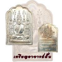 ราคา เหรียญอาจารย์ฝั้น โต๊ะหมู่ บูชา รุ่น ๖๑ ปี 2517 อาจารย์ฝั้น หลวงพ่อฝั้น (15341455338)