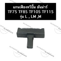 ราคา หวีปั้ม แกนเฟืองหวีปั้ม ยันม่าร์ TF75 TF85 TF105 TF115 หวีปั้มยันม่าร์ แกนเฟืองหวีปั้มยันม่าร์ หวีปั๊มยันม่าร์ แกนเฟืองหวีปั๊มยันม่าร์ หวีปั๊ม (15200946662)