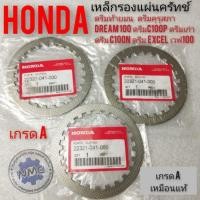 ราคา เหล็กรองครัทช์ แผ่นเหล็กครัช แผ่นเหล็กรองครัทช์ dream100 ดรีมคุรุสภา ดรีมเก่า ดรีมท้ายมน ดรีมc100n เวฟ100 ดรีมexcel (16090107255)