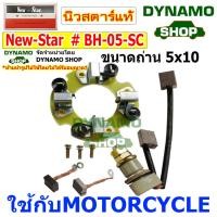 ราคา ซองถ่านไดสตาร์ท ซองถ่านสตาร์ท ใช้กับรถมอเตอร์ไซค์ หลายรุ่น (14378665235)