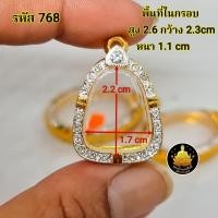 ราคา กรอบพระปิดตาฝังเพชร หลวงปู่โต๊ะ และเกจิท่านอื่นๆมากมายหลายขนาดอย่างดีไม่ลอกไม่ดำ มีห่วง ยางกันขอบใ (20582298076)