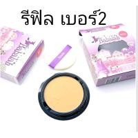 ราคา babalah รีฟิล บาบาล่า ชนิดเติม แป้งบาบาร่า มีรองพื้น ผสมกันแดด แป้งพัฟ บาบาล่า (21509167948)