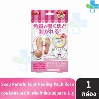ราคา Perorin Foot Peeling Spa Pack เปโรรินพิลลิ่ง กลิ่นกุหลาบ 1 คู่ สีชมพู ถุงลอกเท้า บำรุงผิว กำจัดกลิ่นเท้า นำเข้าจากญี่ปุ่น (20508729583)