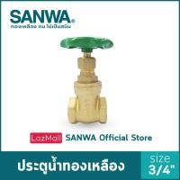 ราคา SANWA ประตูน้ำทองเหลือง ซันวา gate valve วาล์ว ประตูน้ำ 6 หุน 3 4 (2560336430)