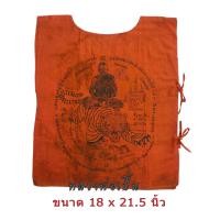 ราคา เสื้อยันต์ หลวงพ่อเปิ่น วัดบางพระ จ นครปฐม สีแดง มีจาร (13497188136)