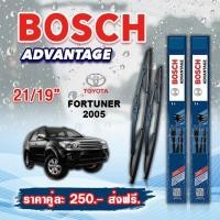 ราคา ใบปัดน้ำฝน BOSCH แท้ TOYOTA FORTUNER VIGO AVANZA รุ่นAdvantage 2ชิ้น (16332959338)